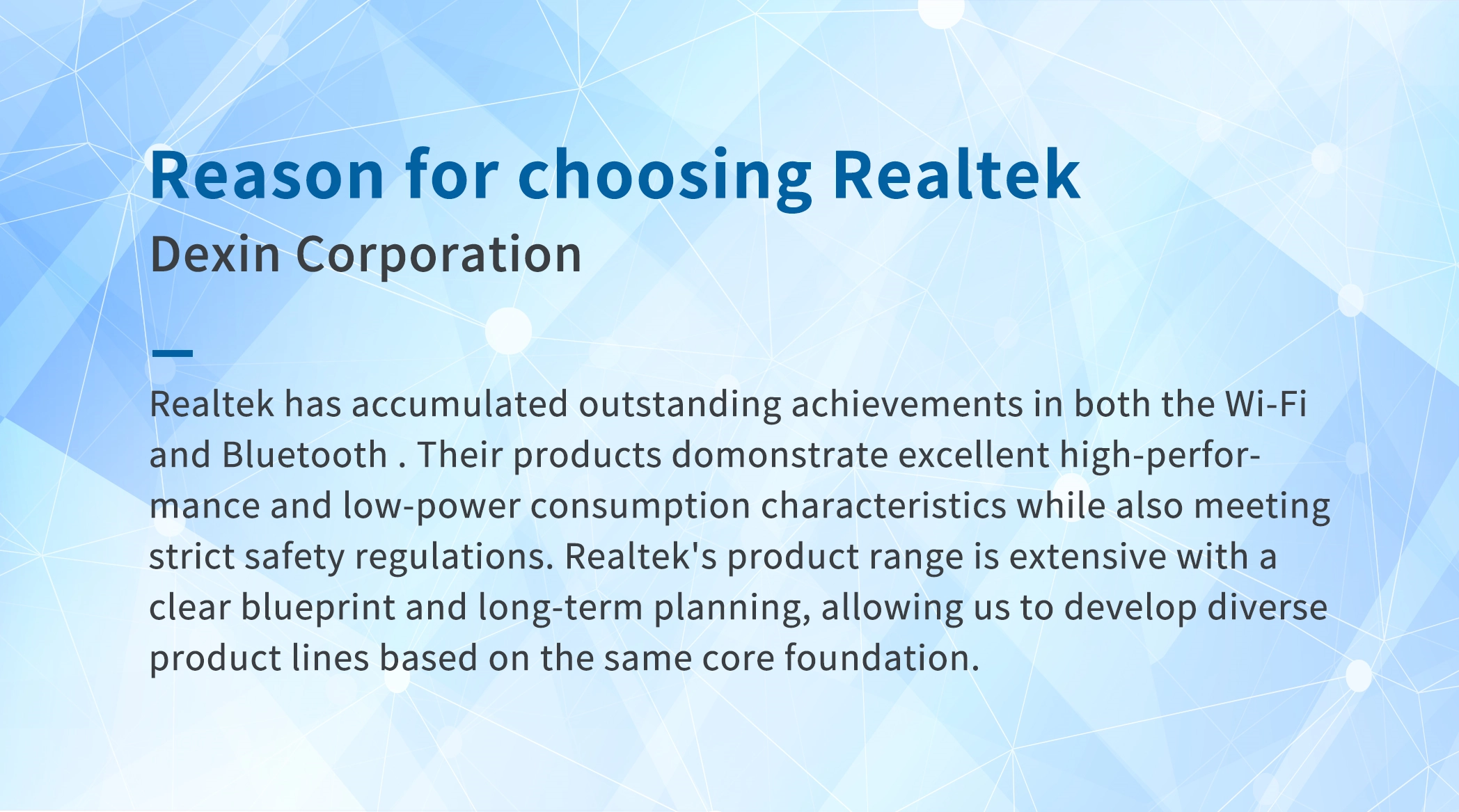 [Reason for choosing Realtek] Dexin Corporation