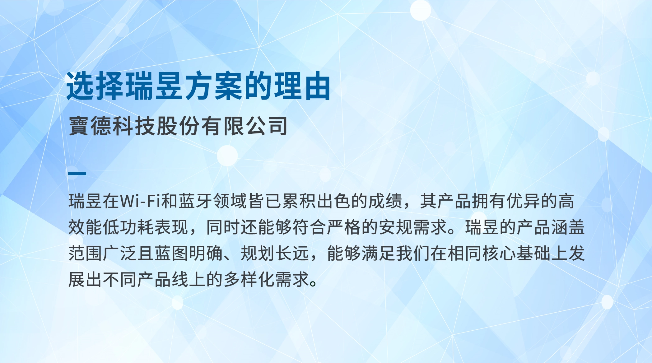 [选择瑞昱的理由] 宝德科技