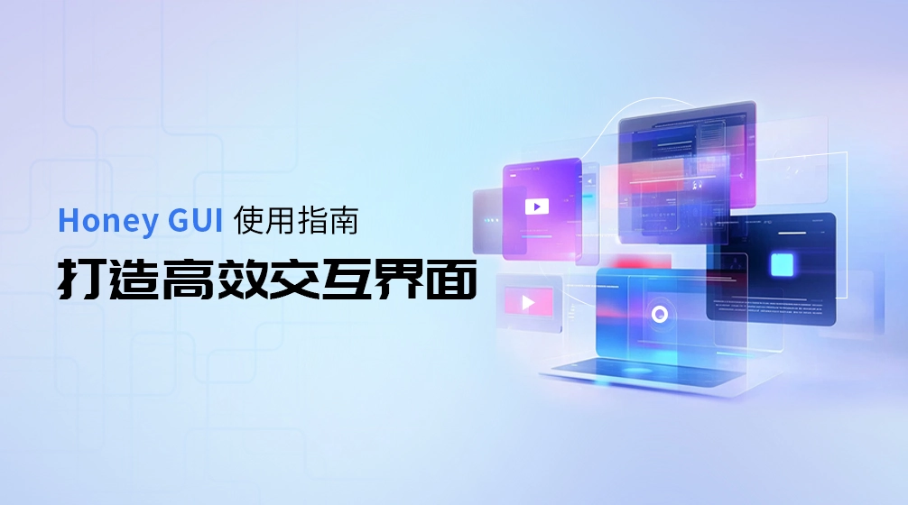 Introduction to HoneyGUI