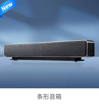 条形音箱