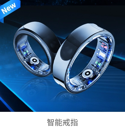 智能戒指