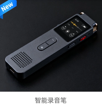 智能录音笔