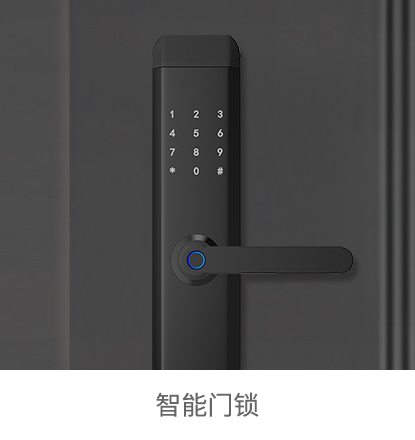智能门锁