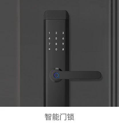 智能门锁