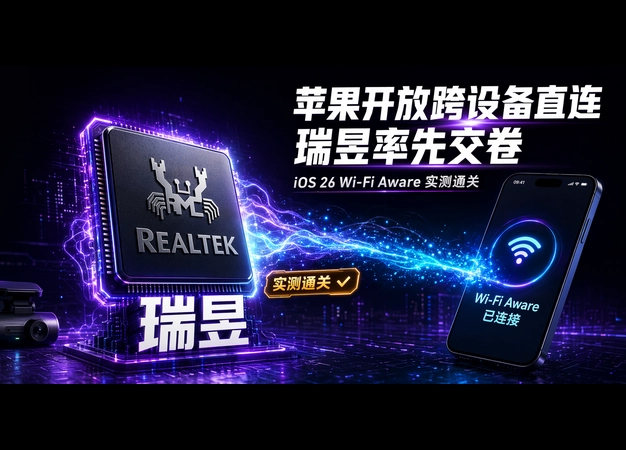 Apple Opens Cross-Device Direct Connectivity — Realtek Delivers First:   iOS 26 Wi-Fi Aware Cleared for Takeoff!